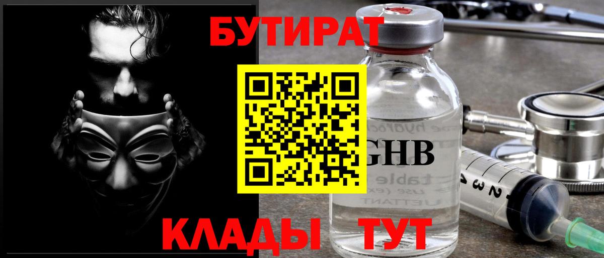 Клин  БУТИРАТ GHB  Бутират  Вход с VPN 
