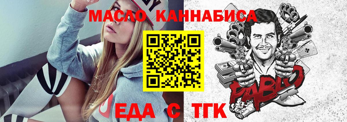 Еда ТГК конопля  Вход с VPN  Клин 