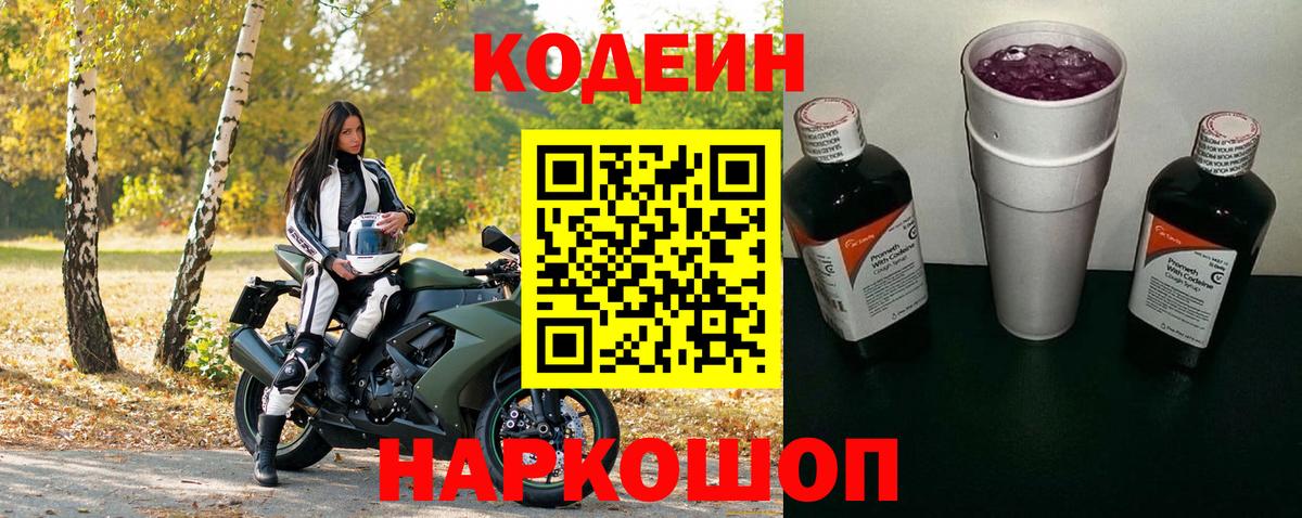 Кодеиновый сироп Lean Purple Drank  Вход с VPN  Кодеин напиток Lean (лин)  Клин 
