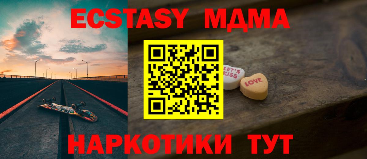 ЭКСТАЗИ MDMA Клин