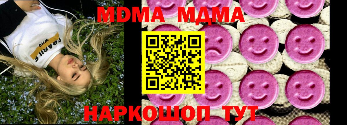 MDMA кристаллы  МДМА кристаллы  Вход с VPN  МДМА  Клин 