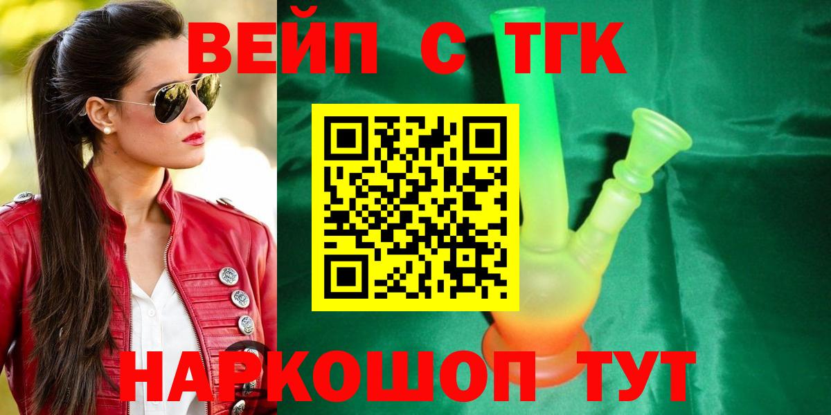 ТГК вейп с тгк Клин